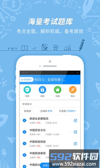 101贝考导游证考试题库截图4