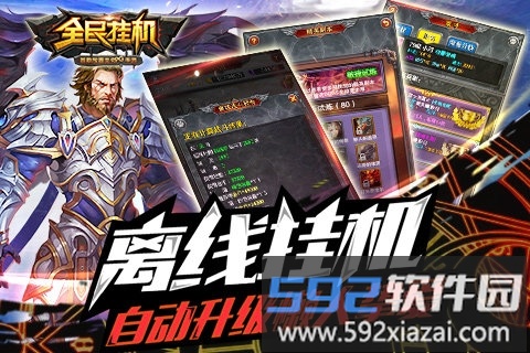 37手游全民挂机截图5