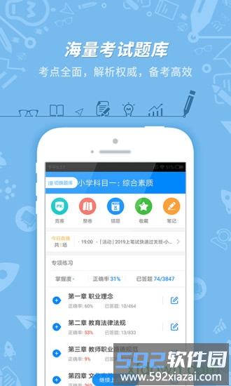 101贝考教师资格证考试截图1