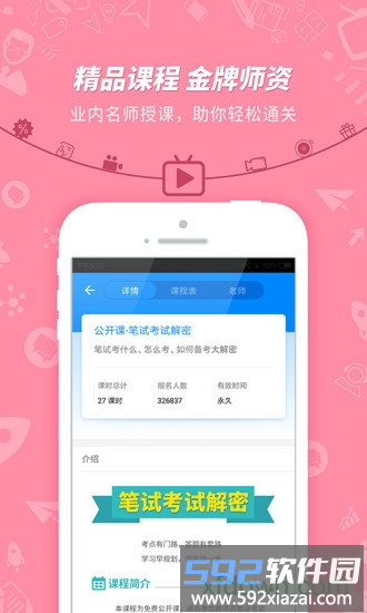 101贝考教师资格证考试截图2