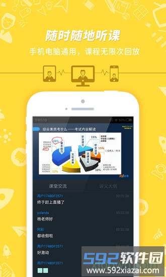 101贝考教师资格证考试截图3