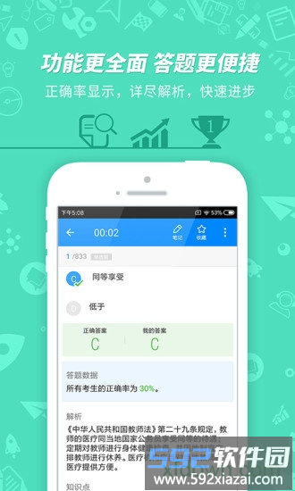 101贝考教师资格证考试截图4