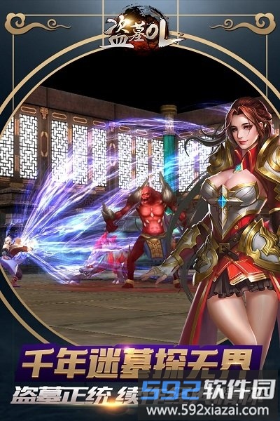 37手游盗墓ol截图4