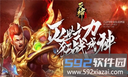 37游戏灭神手游截图3