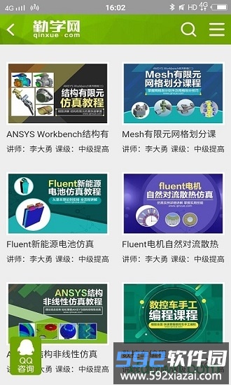 106勤学网截图1