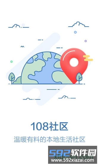 108社区最新版截图1