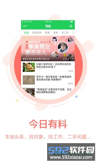 108社区最新版截图2