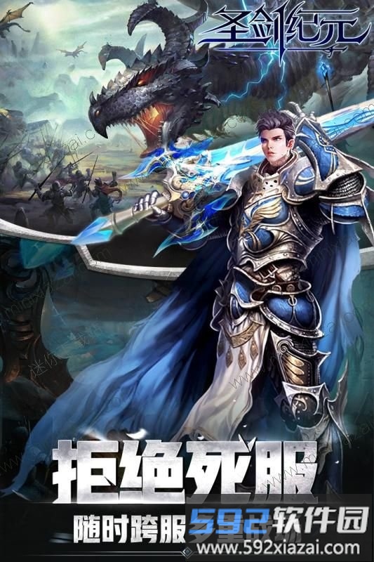 37网圣剑纪元手游截图1