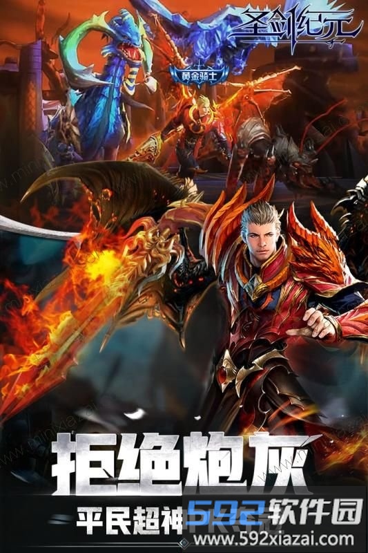 37网圣剑纪元手游截图2