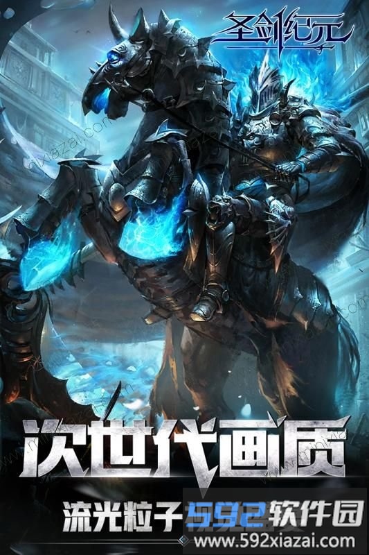 37网圣剑纪元手游截图4