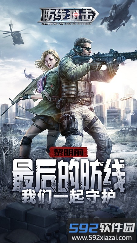 37防线狙击手游截图1