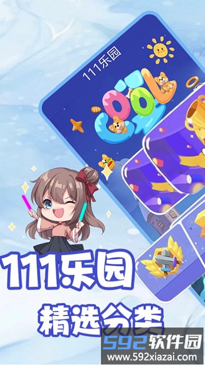 111乐园正版免费截图1