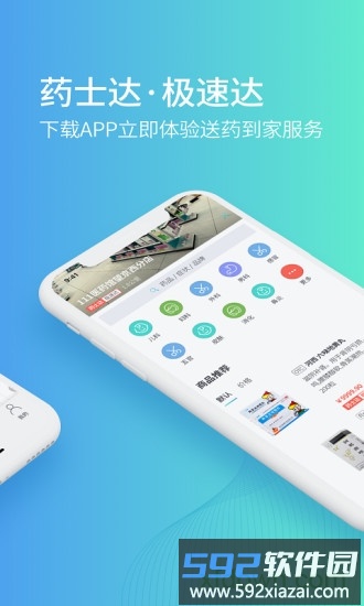 111医药馆软件截图2