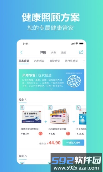 111医药馆软件截图3