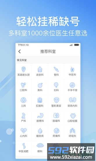 114挂号网app下载