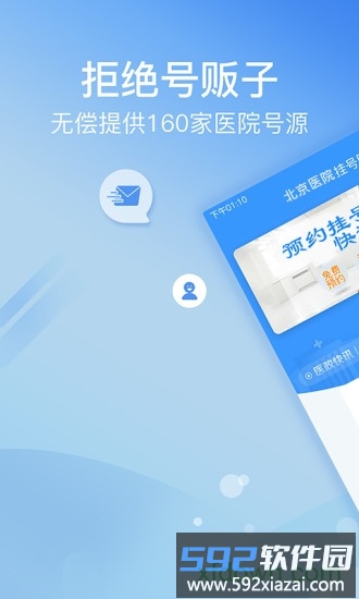 114挂号网安卓版下载