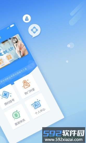 114挂号网医院挂号截图1