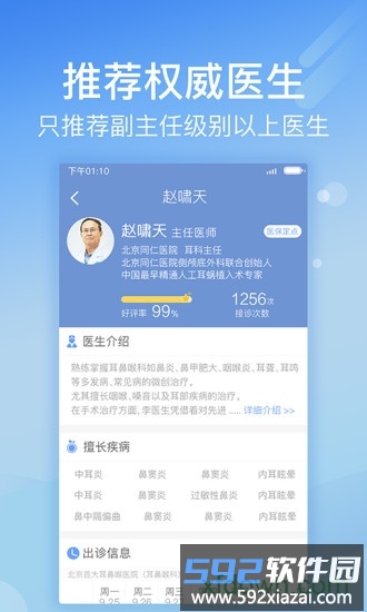 114挂号网医院挂号截图3