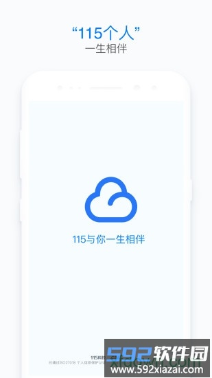 115个人软件下载