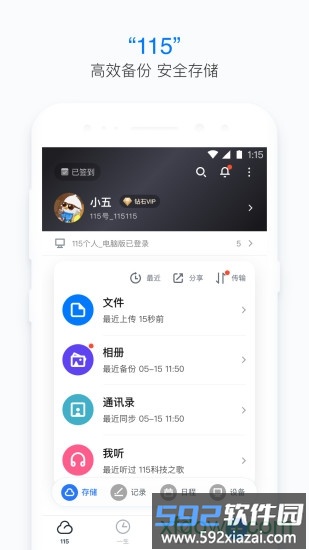 115个人app截图1