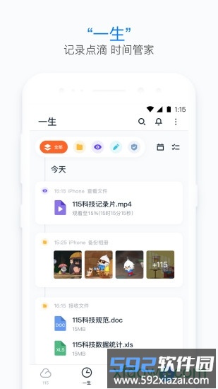 115个人app截图2