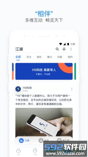 115个人app截图3