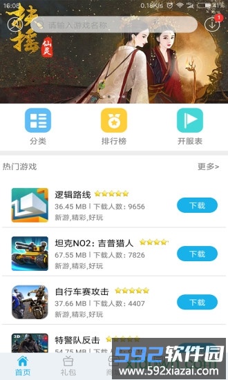 115游戏盒 115游戏盒软件