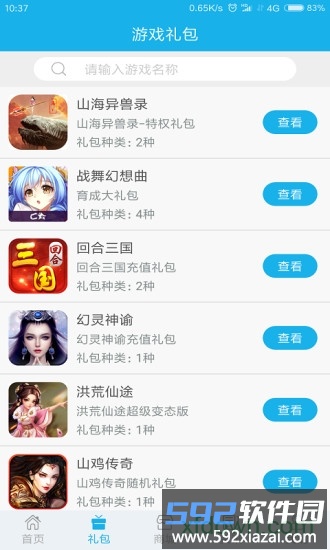 115游戏盒子截图2