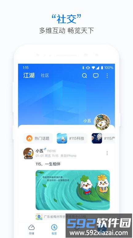 115生活最新版截图2