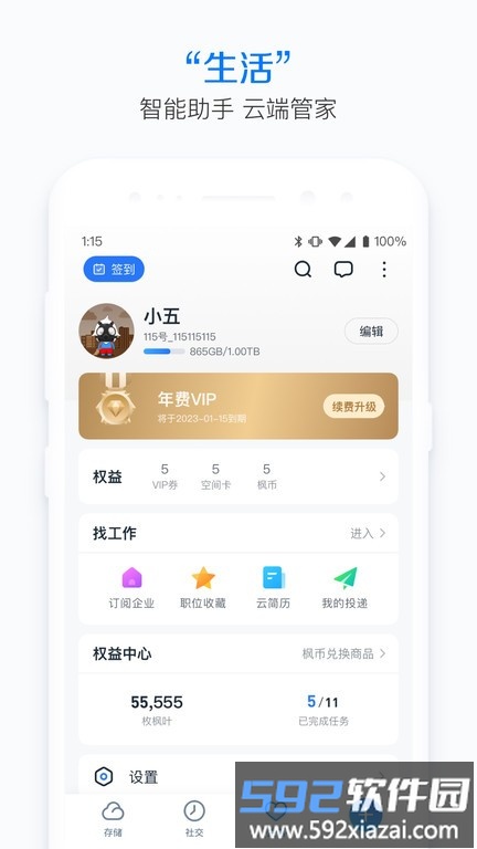 115生活最新版截图3