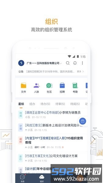 115管理人才工程手机版截图1