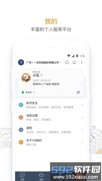 115管理人才工程手机版截图2