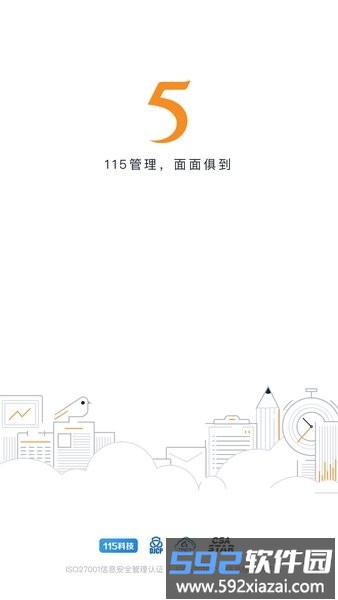 115管理人才工程手机版截图3