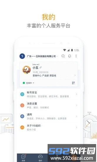 115组织最新版截图1