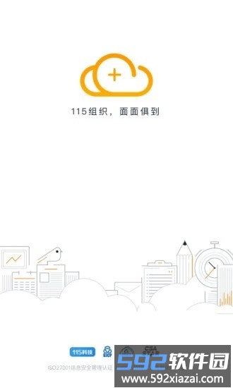 115组织最新版截图3