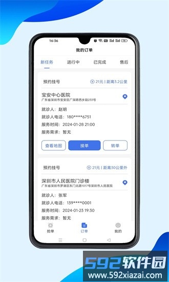 116健康陪诊师端最新版截图1