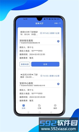 116健康陪诊师端最新版截图3