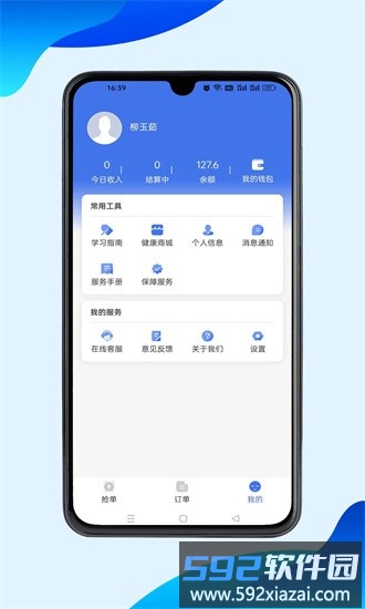 116健康陪诊师端最新版截图4