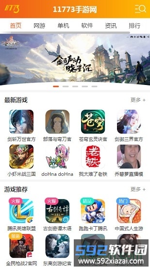 11773游戏盒子下载