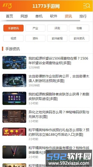 11773手游盒子截图2