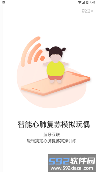 121急救平台截图1