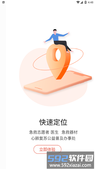 121急救平台截图3