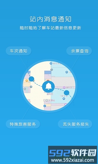 12306出行截图1