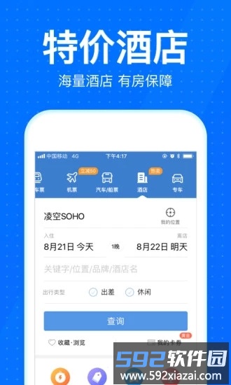 12306智行火车票手机版