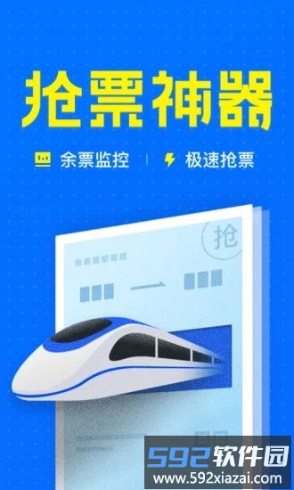 12306智行火车票手机客户端截图4