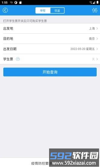 12306火车票app下载