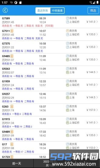 12306火车票网上订票app截图1