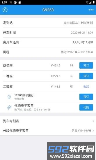 12306火车票网上订票app截图2