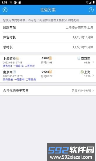 12306火车票网上订票app截图3