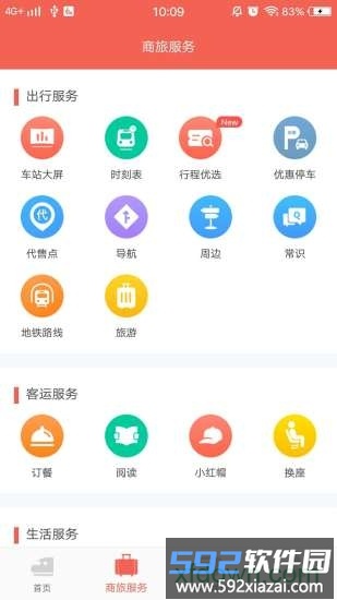 12306生活手机版截图1